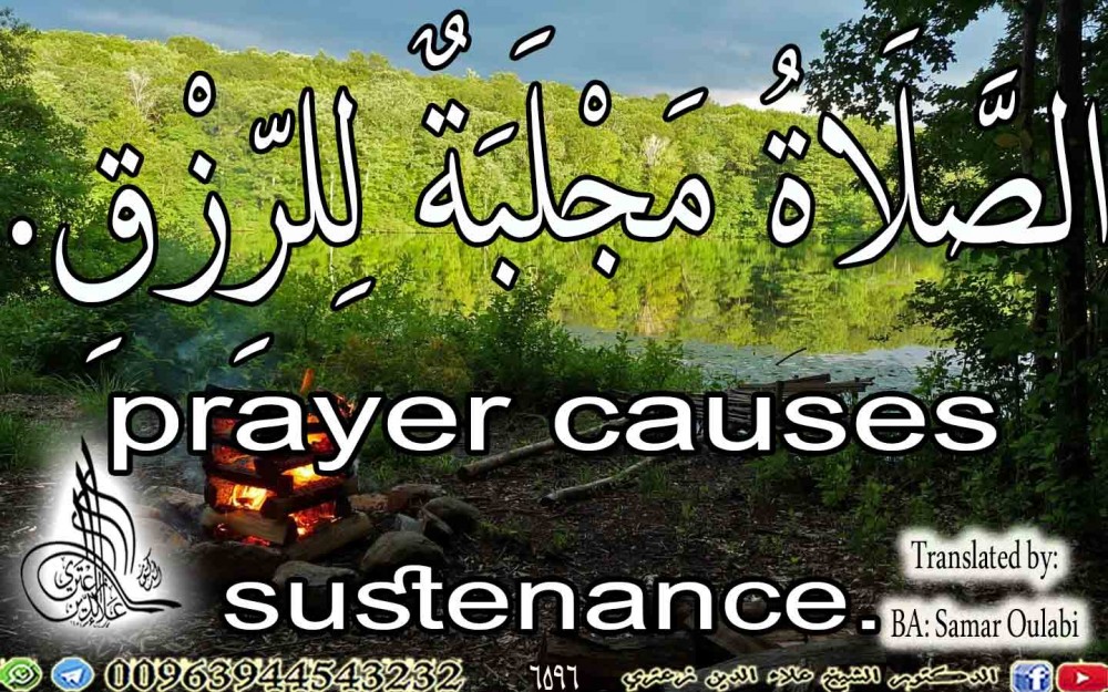 prayer causes sustenance.